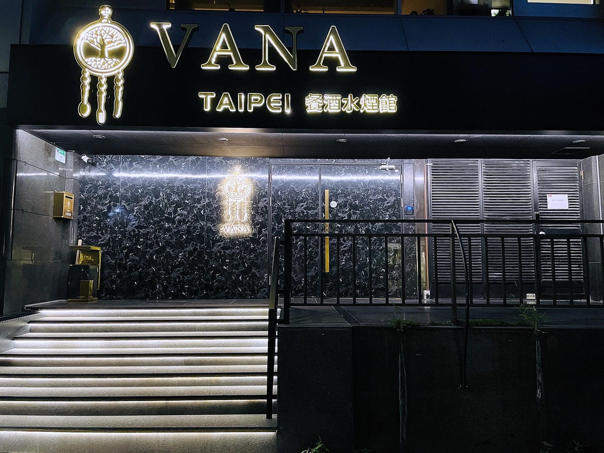 【VANA TAIPEI】餐酒水煙館!波西米亞風浪漫約會餐廳,東區餐酒館水煙首選!夢幻調酒不醉不歸