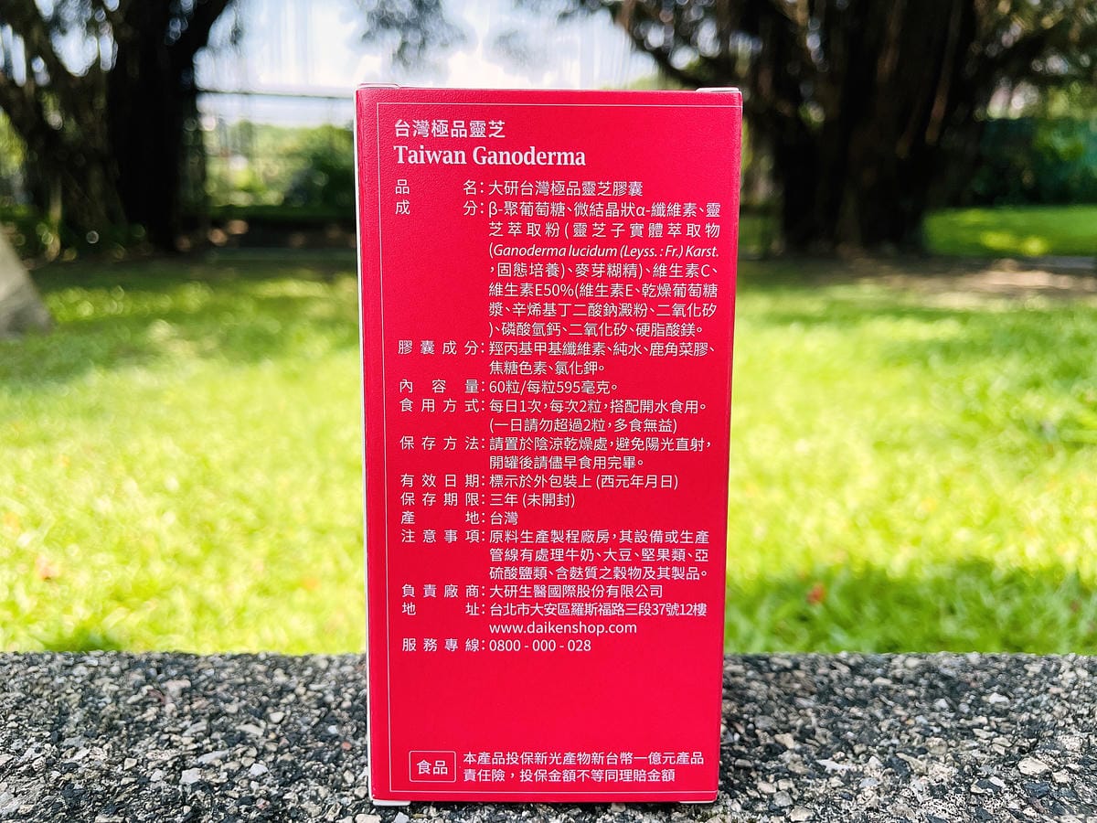 【大研生醫】台灣極品靈芝膠囊,珍貴「靈芝子實體萃取」高品質多醣體,調整體質提升保護力!