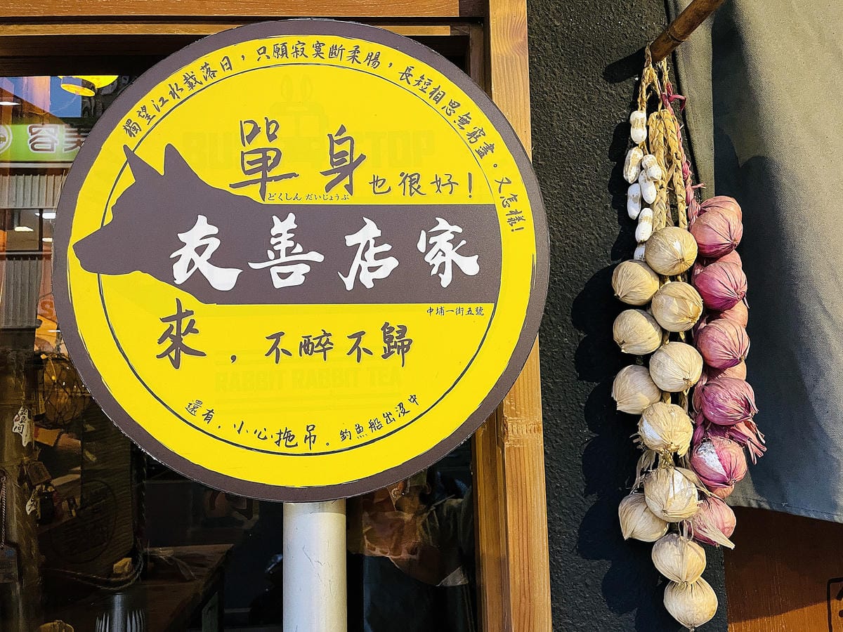 【裊裊間串燒酒場】日式居酒屋風格料理餐廳桃園藝文特區必吃美食桃園宵夜串燒推薦!