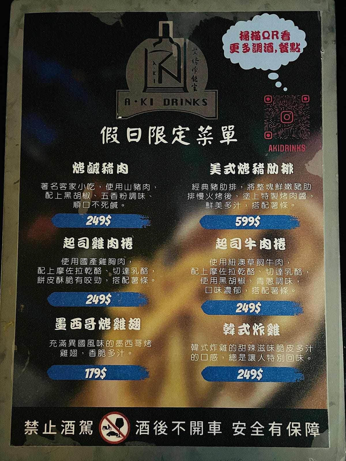 【艾琦冷飲室A Ki Drinks Bar】新北板橋餐酒館推薦!「創意調酒」「塔羅牌占卜」「抽水煙」「飛鏢機」「桌遊」新北板橋最嗨深夜酒吧,與朋友聚會玩樂首選!