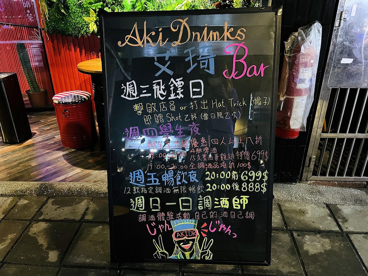 【艾琦冷飲室A Ki Drinks Bar】新北板橋餐酒館推薦!「創意調酒」「塔羅牌占卜」「抽水煙」「飛鏢機」「桌遊」新北板橋最嗨深夜酒吧,與朋友聚會玩樂首選!