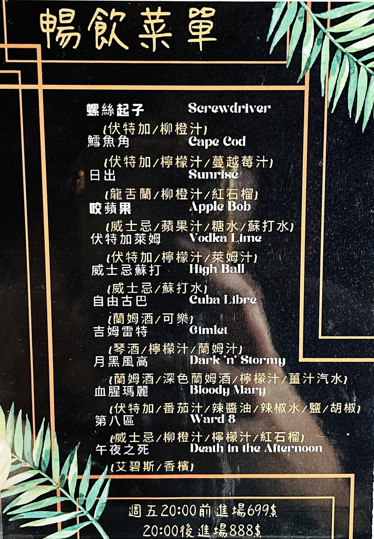 【艾琦冷飲室A Ki Drinks Bar】新北板橋餐酒館推薦!「創意調酒」「塔羅牌占卜」「抽水煙」「飛鏢機」「桌遊」新北板橋最嗨深夜酒吧,與朋友聚會玩樂首選!