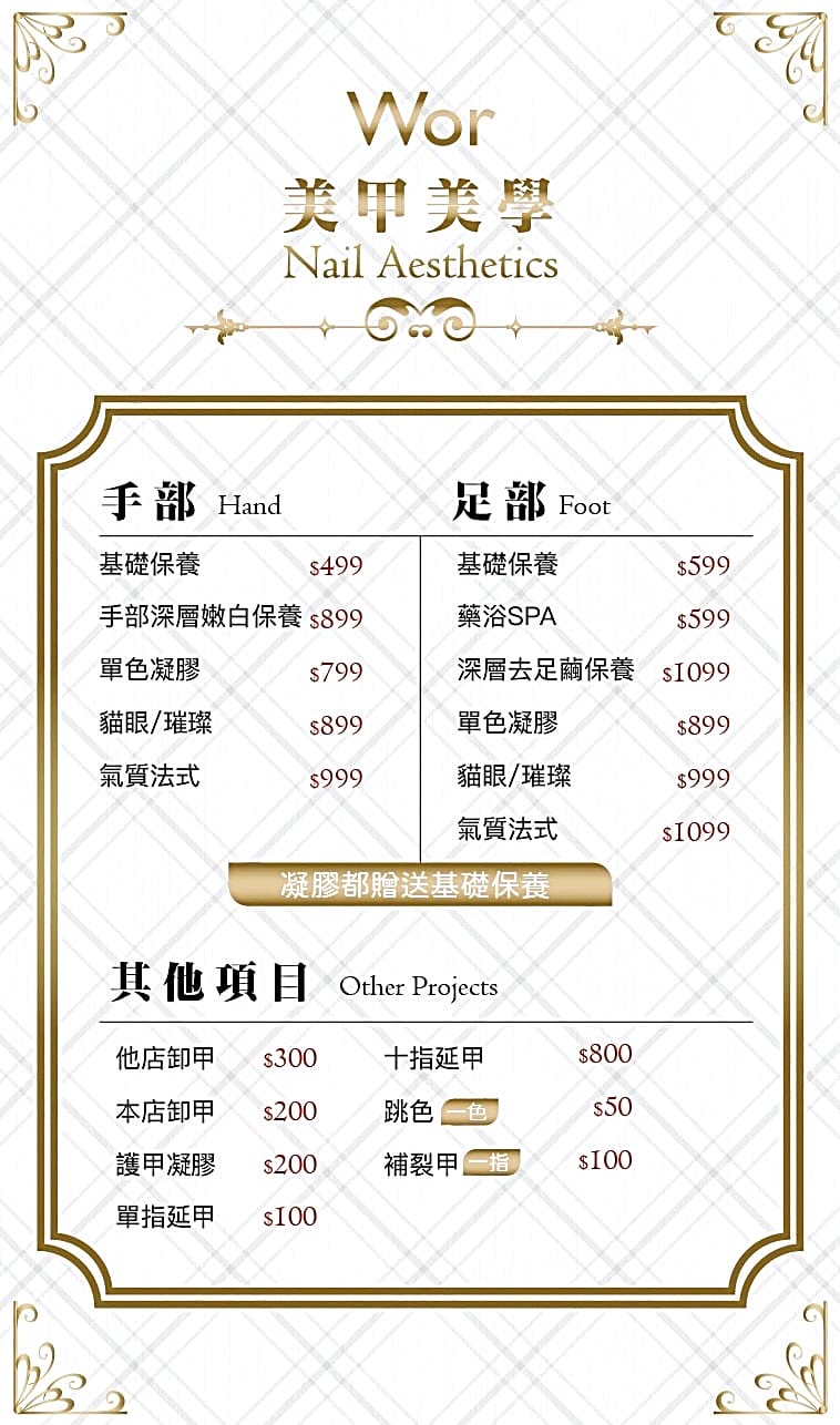 【Wor美甲美學 三重店】三重美甲推薦!氣質法式指甲彩繪x手部基礎保養,凝膠美甲設計款!