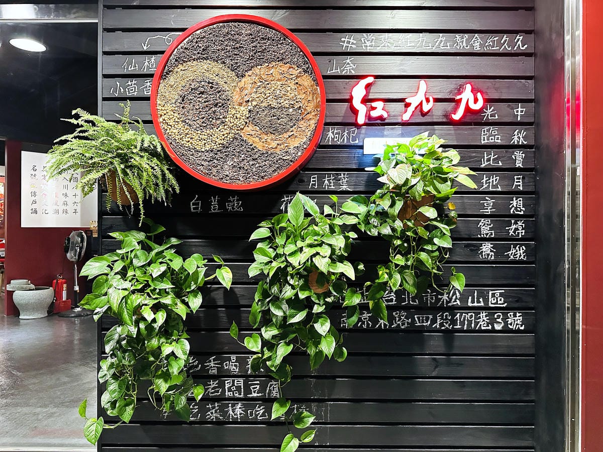 【紅九九個人鴛鴦鍋 松山店】一個人就開吃的麻辣鍋!正宗川味麻辣鍋 x 九宮格雙人套餐,松山區美食推薦!