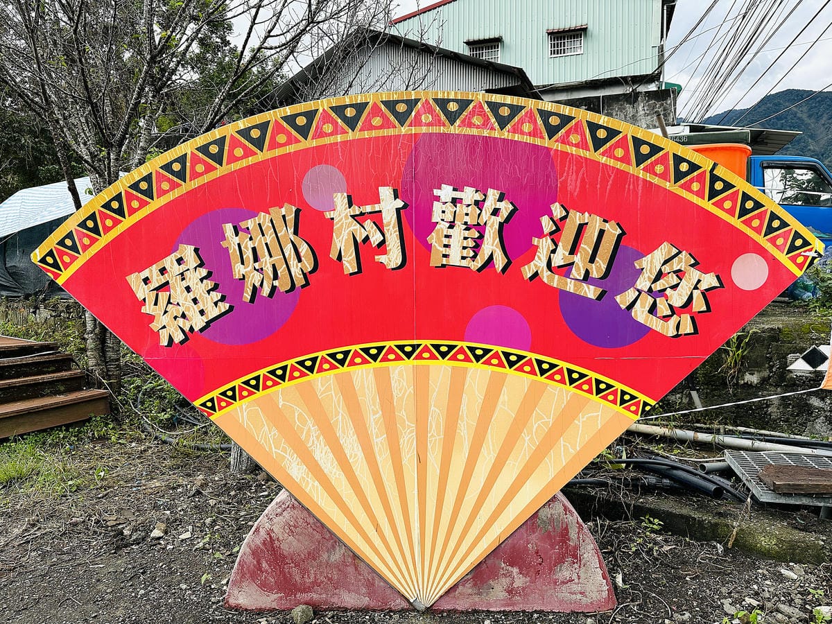 【蟬說:和社山林】教育中心四人房x手作體驗蟬說雅築x泡山林秘境溫泉深度走訪羅娜部落x體驗木杵敲擊梅子夢工廠x梅精酵素霜淇淋