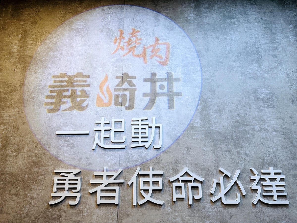 【義崎丼燒肉 愛買復興舖】台中南區美食!義崎丼個人燒肉最低只要260元起,附自助百匯吃到飽,台中無煙燒烤餐廳推薦!