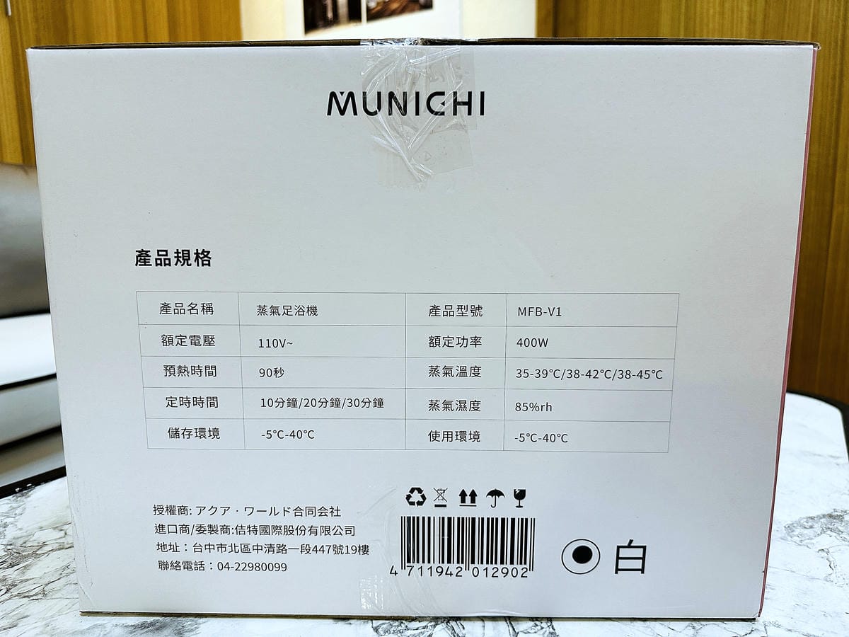 【MUNICHI沐尼黑】蒸氣足浴機 x 暖足養生好方便!和傳統泡腳機說掰掰深得我心暖腳神器,實用生活家電分享!
