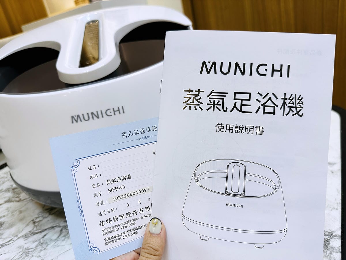【MUNICHI沐尼黑】蒸氣足浴機 x 暖足養生好方便!和傳統泡腳機說掰掰深得我心暖腳神器,實用生活家電分享!
