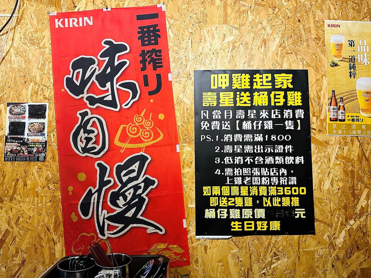 【雞老闆 萬隆店】當月壽星免費送桶仔雞!台北生日餐廳推薦!結合「日式串燒桶仔雞」文山區居酒屋推薦!