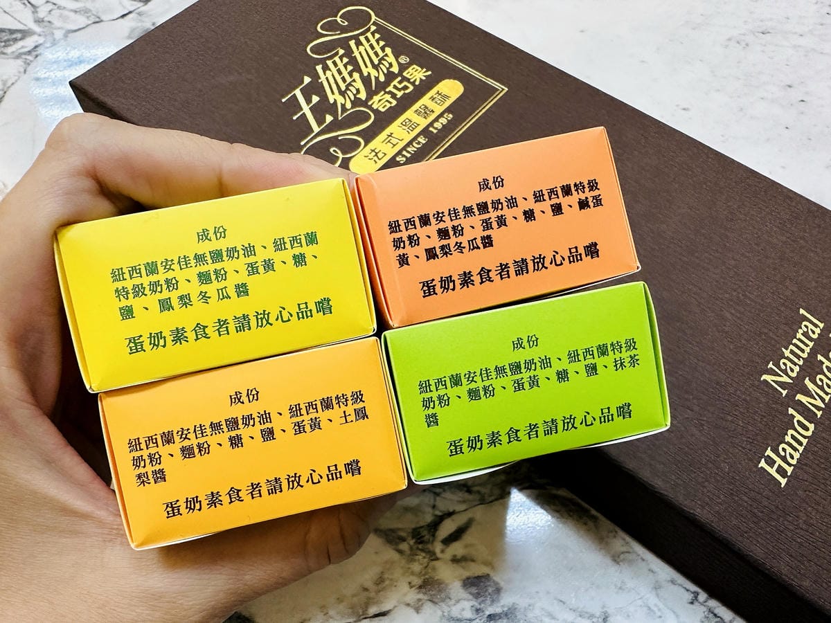 【王媽媽法式溫馨酥】港台超人氣伴手禮推薦!酥香餅皮軟Q內餡讓人一吃就愛上!上班族團購下午茶推薦!