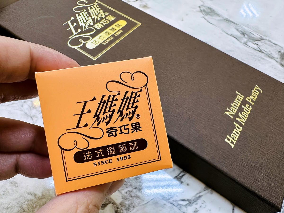 【王媽媽法式溫馨酥】港台超人氣伴手禮推薦!酥香餅皮軟Q內餡讓人一吃就愛上!上班族團購下午茶推薦!