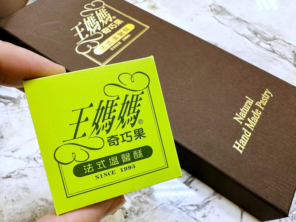 【王媽媽法式溫馨酥】港台超人氣伴手禮推薦!酥香餅皮軟Q內餡讓人一吃就愛上!上班族團購下午茶推薦!