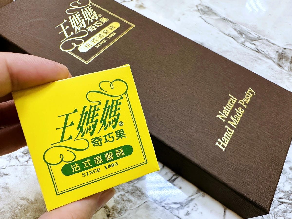 【王媽媽法式溫馨酥】港台超人氣伴手禮推薦!酥香餅皮軟Q內餡讓人一吃就愛上!上班族團購下午茶推薦!