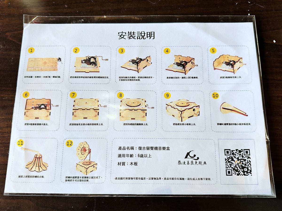 【張連昌薩克斯風博物館】台中后里景點推薦,全台灣第一家薩克斯風觀光工廠!薩克斯風吹奏初體驗!DIY袖珍版復古留聲機音樂盒