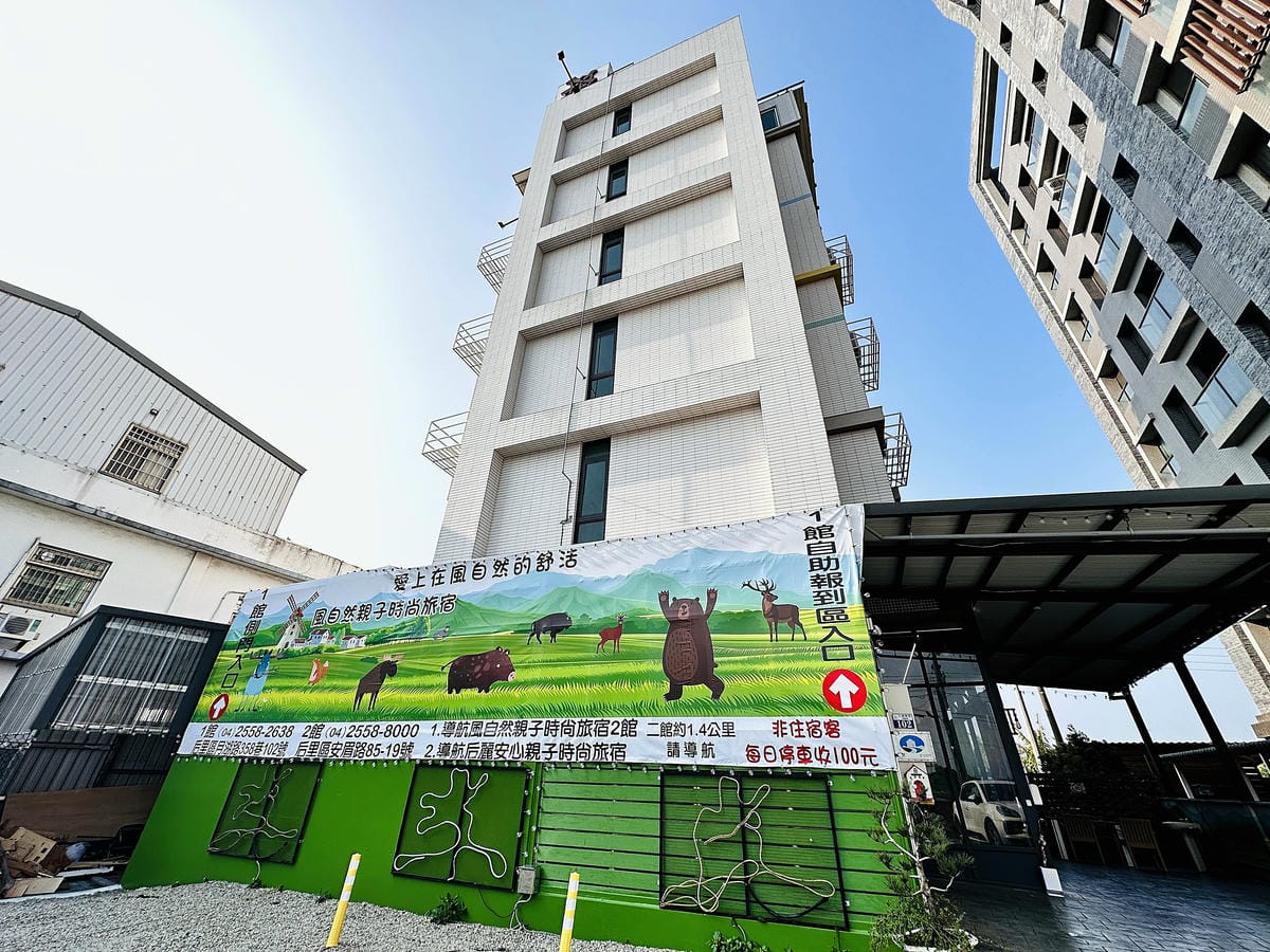 【后麗安心親子時尚旅宿(風自然2館)】台中后里親子民宿推薦!巨型溜滑梯搬進房間裡,超大湯屋泡浪漫玫瑰花瓣浴!