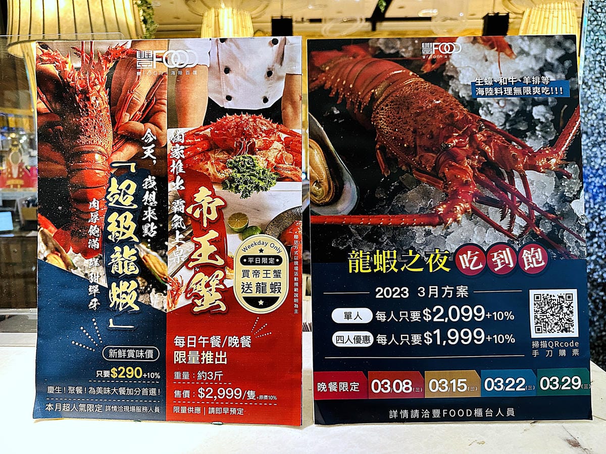 【豐FOOD百匯】台北大直典華《龍蝦之夜》龍蝦&海陸美食吃到飽!超人氣多國料理自助餐buffet任你吃!台北劍南路高CP值美食推薦!