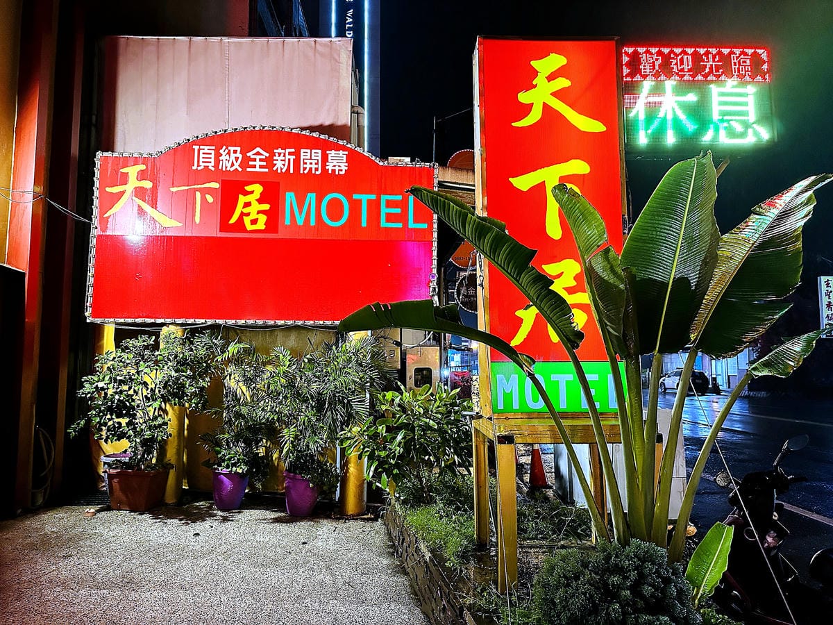 【天下居汽車行館】宜蘭MOTEL住宿推薦!人氣NO.1東方美學主題房型『豪華九間堂』52坪大空間!古裝Cosplay超好玩!