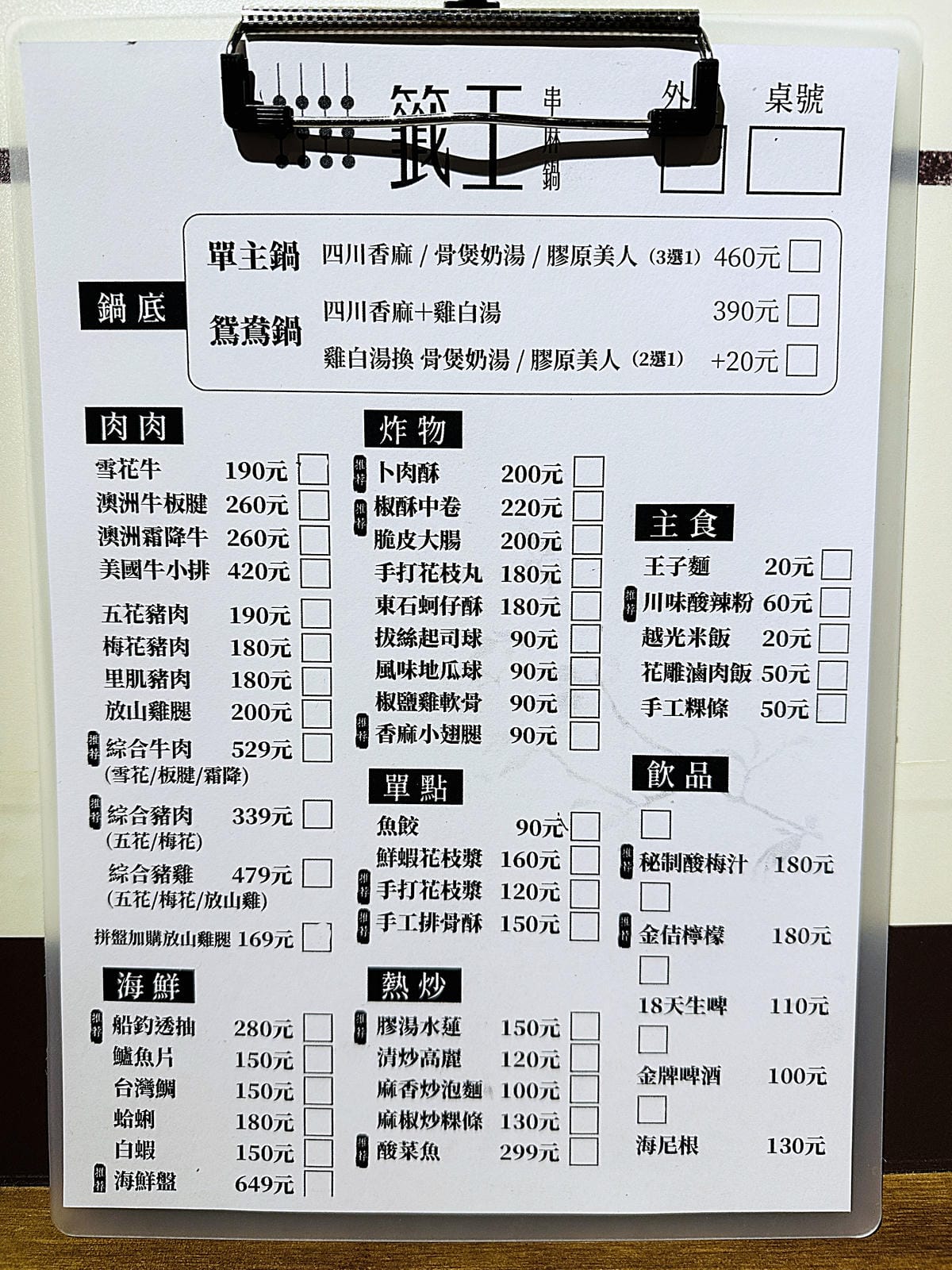 【籤王串麻鍋】四川道地香麻鍋,免費升級蛤蜊膠原蛋白湯!真材實料美味嚕串!超人氣招牌炸物「卜肉酥」「椒酥中卷」必點!台北六張犁美食推薦