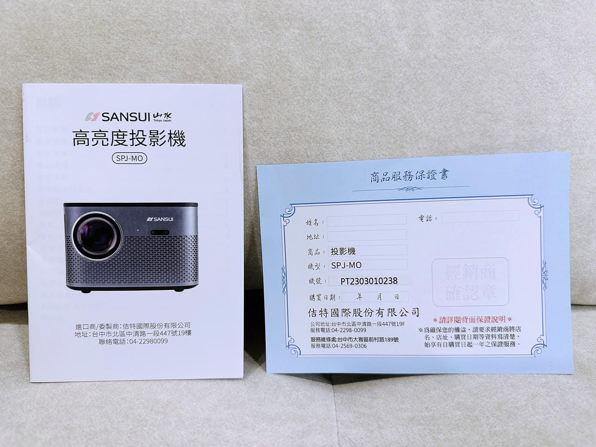 【SANSUI山水】微型行動智慧投影機SPJ-MO開箱!500ANSI高流明白天夜晚都清晰,內建影音平台,支援安卓IOS鏡射,超大投影看電影追劇打電動就是爽!小空間就能擁有絕佳視野享受