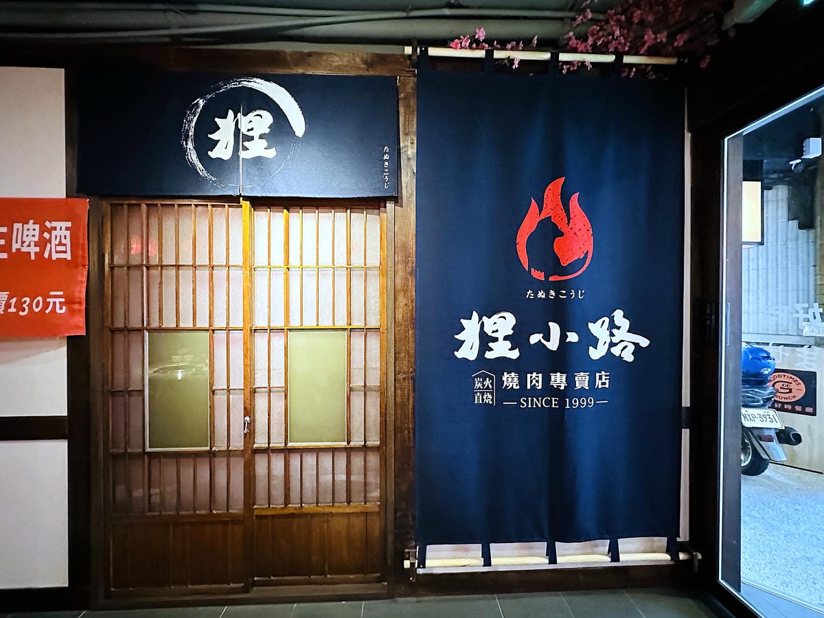 【狸小路燒肉專賣店】基隆超人氣燒肉推薦!激推頂級奢華「日本和牛雙人饗宴」超吸睛華麗九宮格儀式感滿點!嫩滑多汁『日本A5和牛』一吃入魂
