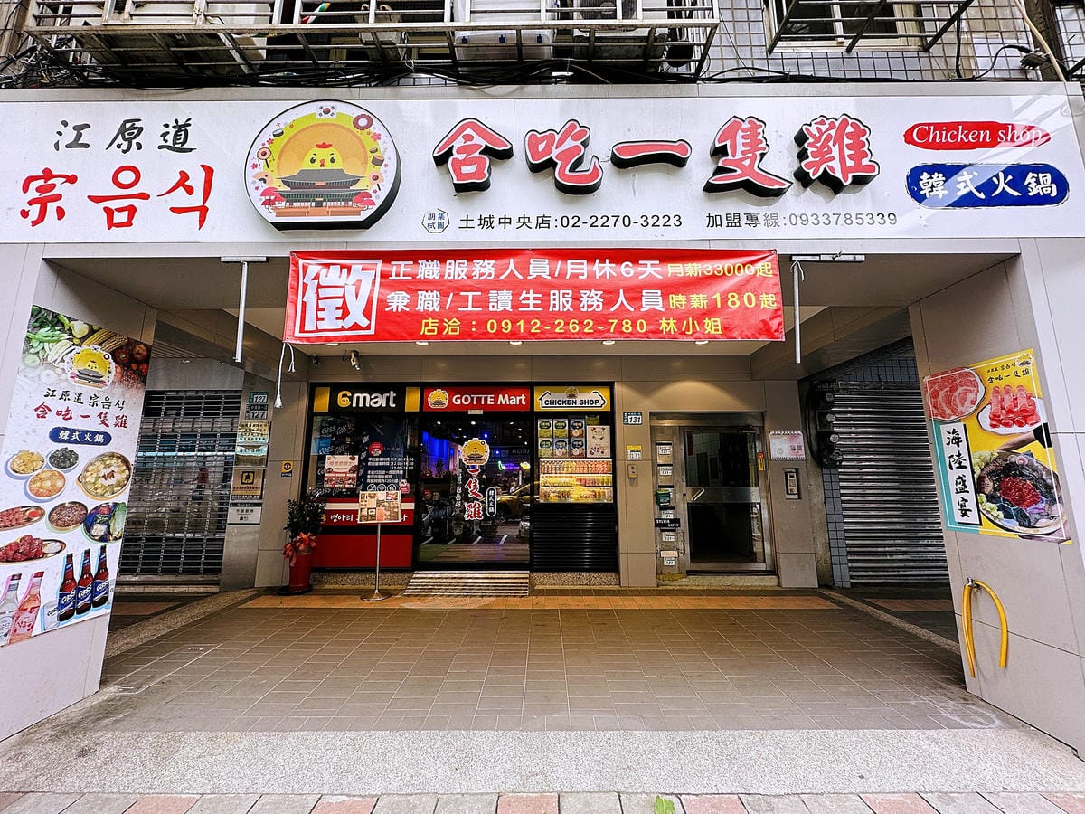 【朋月栻 宗음식含吃一隻雞 土城店】『招牌一隻雞湯』不用遠赴韓國美味經典呈現!超浮誇霸氣海鮮盆挑戰痛風極限!