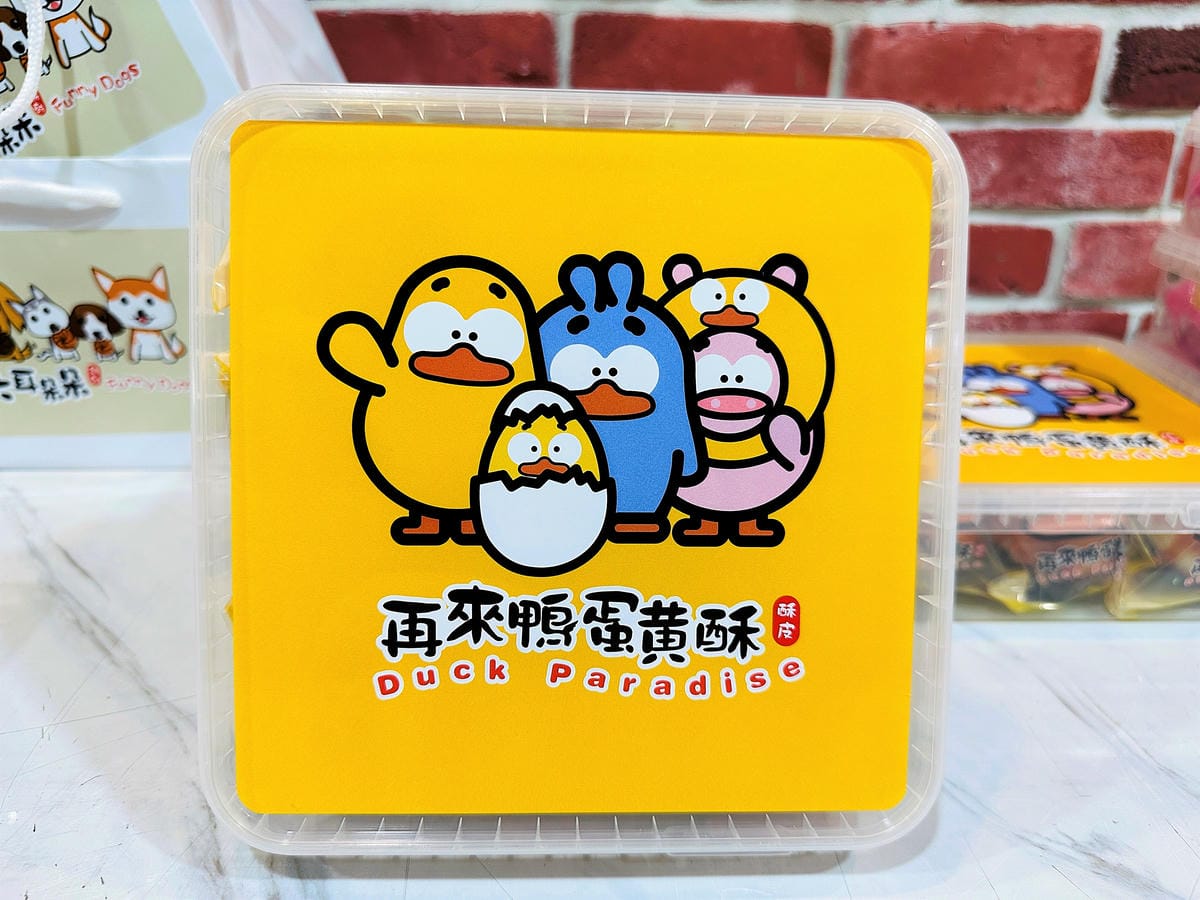 【再來鴨】桃園中壢超人氣伴手禮推薦!「酥皮蛋黃酥、撩妹酥、蛋糕鳳梨酥」通通『酥」到心坎裡!年節禮盒送禮最佳首選