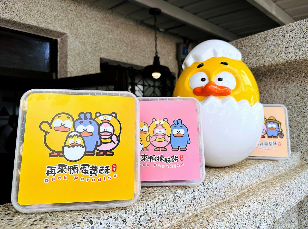 【再來鴨】桃園中壢超人氣伴手禮推薦!「酥皮蛋黃酥、撩妹酥、蛋糕鳳梨酥」通通『酥」到心坎裡!年節禮盒送禮最佳首選