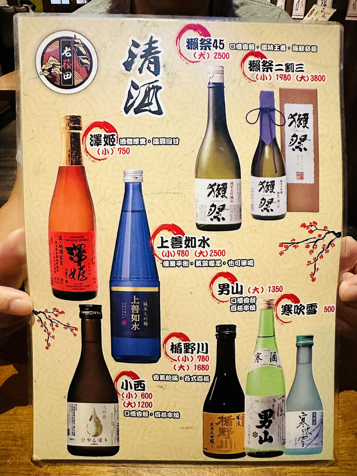 【老崧田居酒屋】捷運南京三民站居酒屋推薦!道道好吃不踩雷日料、串燒配梅酒超滿足!趕快納入口袋名單