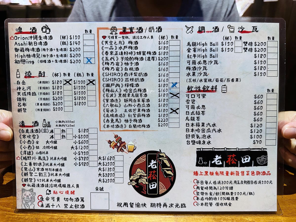 【老崧田居酒屋】捷運南京三民站居酒屋推薦!道道好吃不踩雷日料、串燒配梅酒超滿足!趕快納入口袋名單