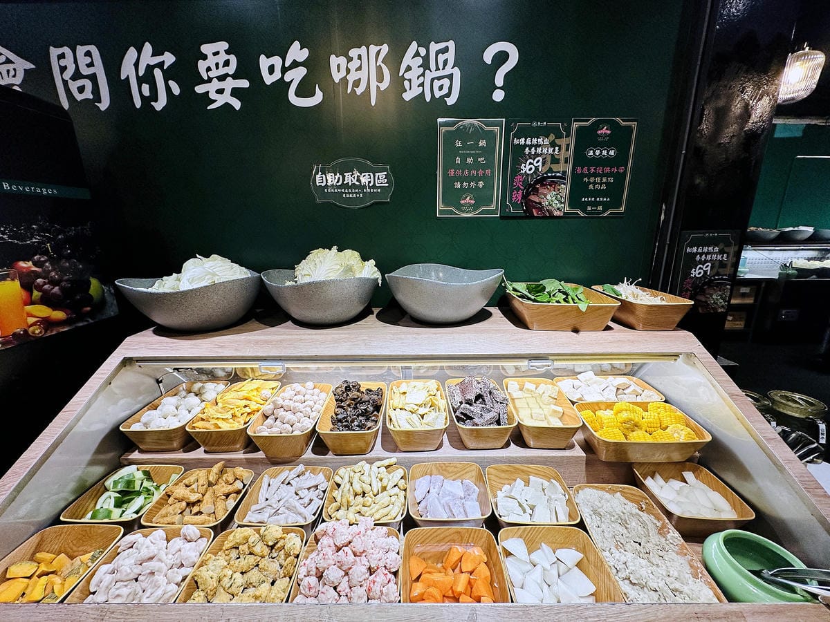 【狂一鍋 北大學成店】外國人來台必吃的台式火鍋,台味十足桌邊
