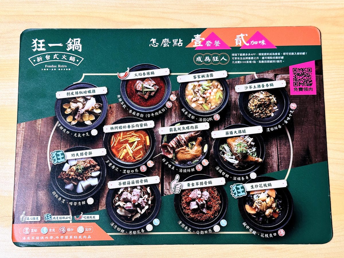 【狂一鍋 北大學成店】外國人來台必吃的台式火鍋,台味十足桌邊
