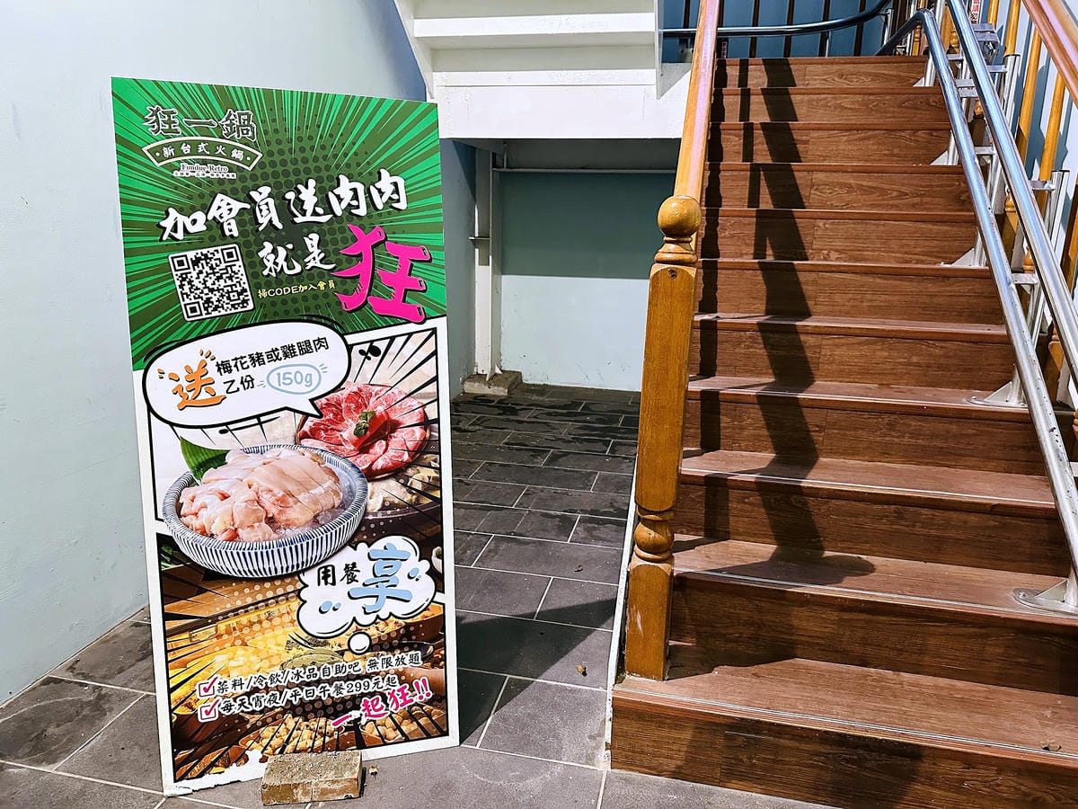 【狂一鍋 北大學成店】外國人來台必吃的台式火鍋,台味十足桌邊