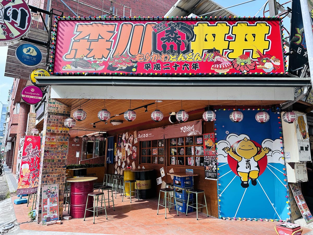 【森川丼丼大橋橫町】台中超浮誇系日式料理!必吃超狂『廣島牡蠣