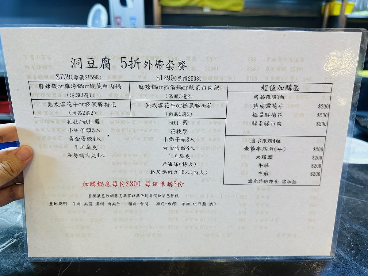 【洞豆腐】台中新品牌火鍋全新開幕!主打「東北酸菜白肉」「正川