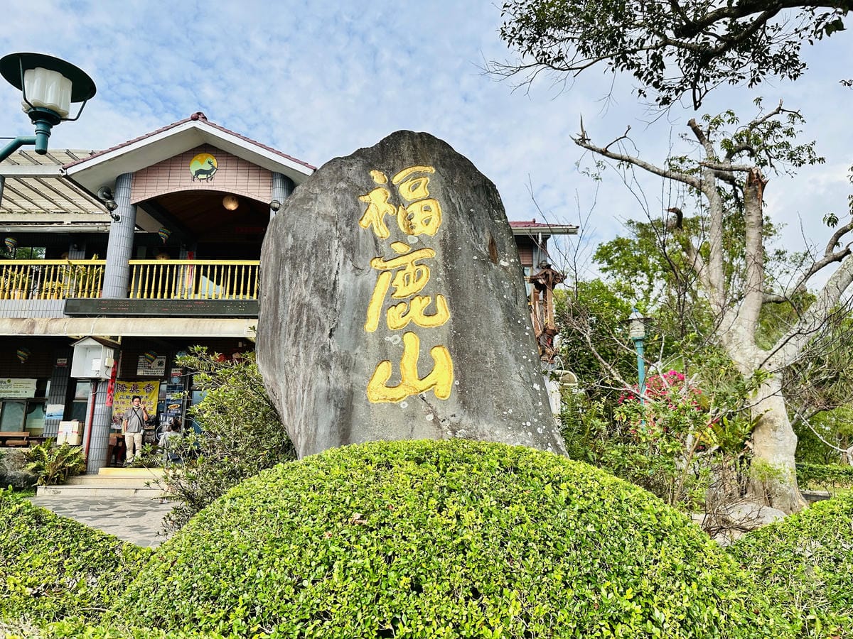 【台東縱谷三天兩夜】跟著導遊吃美食、泡溫泉、部落探索202