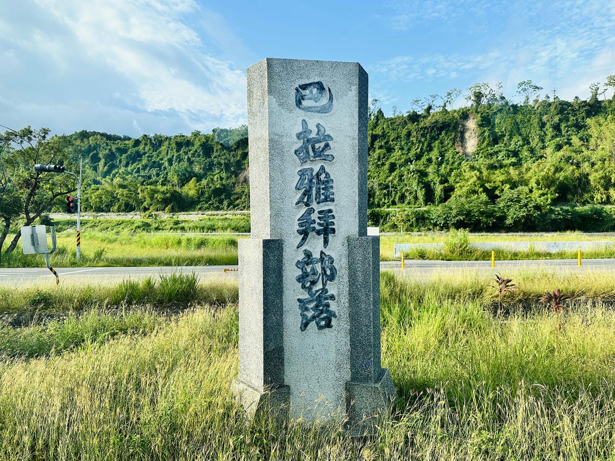 【台東縱谷三天兩夜】跟著導遊吃美食、泡溫泉、部落探索202