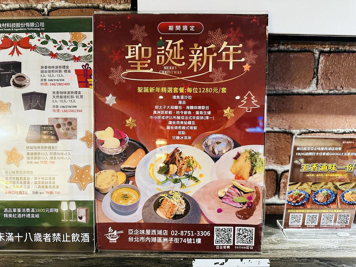 【亞企味屋 AJIYA 西湖店】台北內湖約會餐廳推薦!「期間