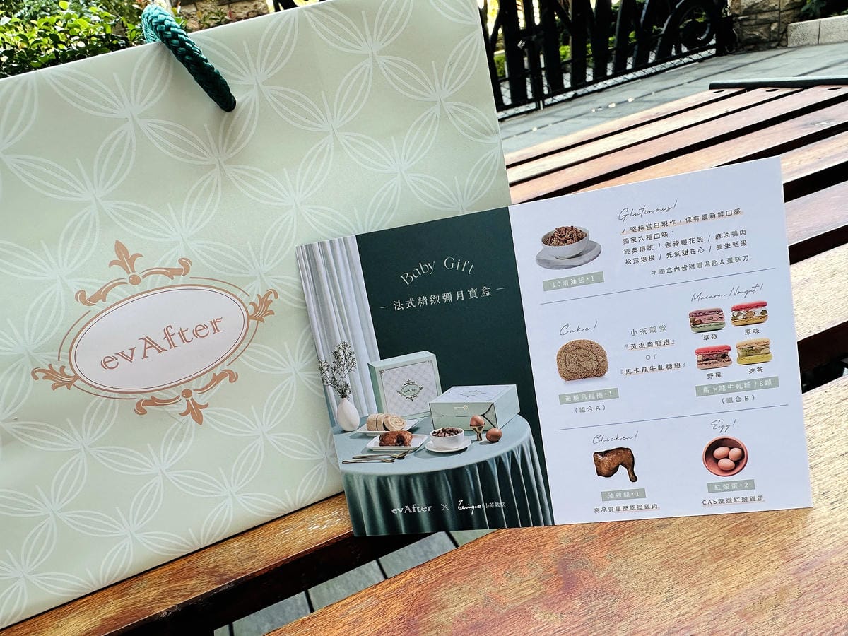 【evAfter 從此以後】寶寶滿月精美禮盒推薦!新品開箱『