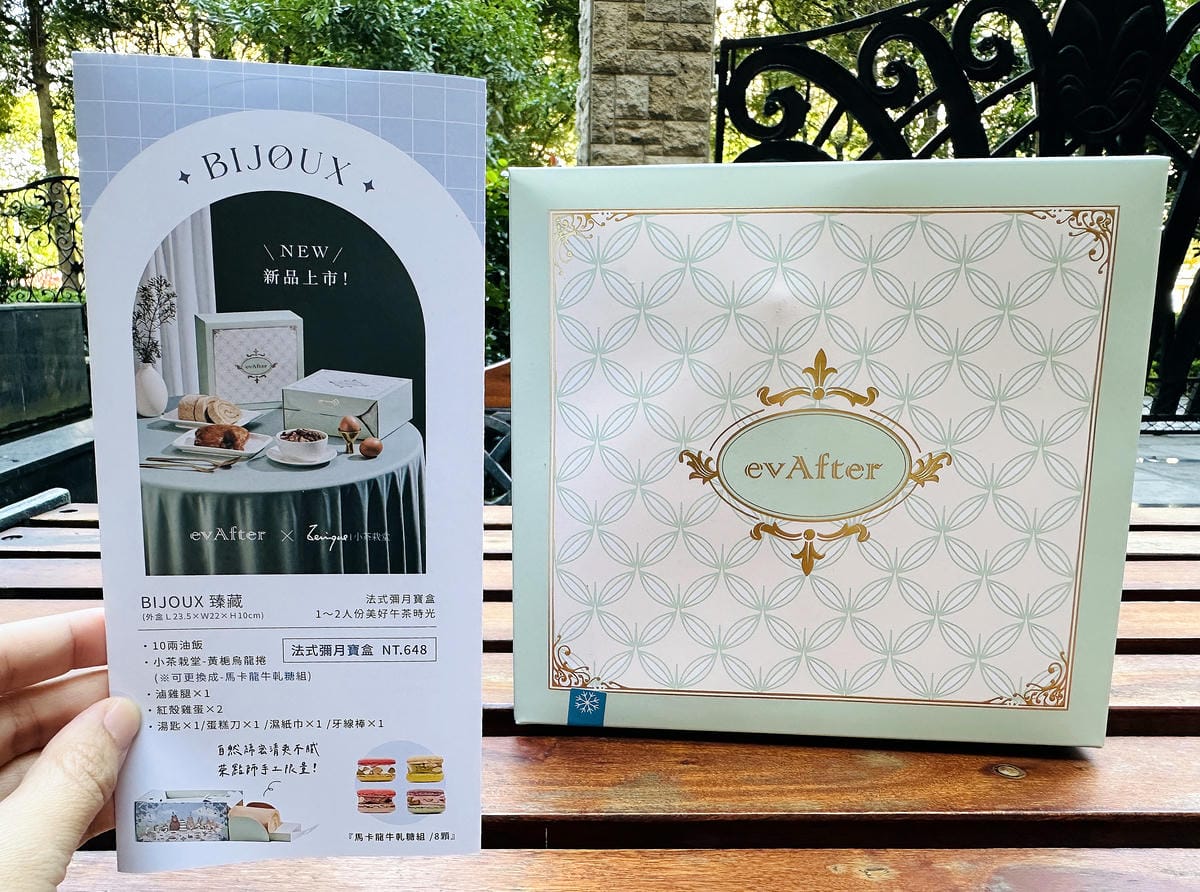 【evAfter 從此以後】寶寶滿月精美禮盒推薦!新品開箱『