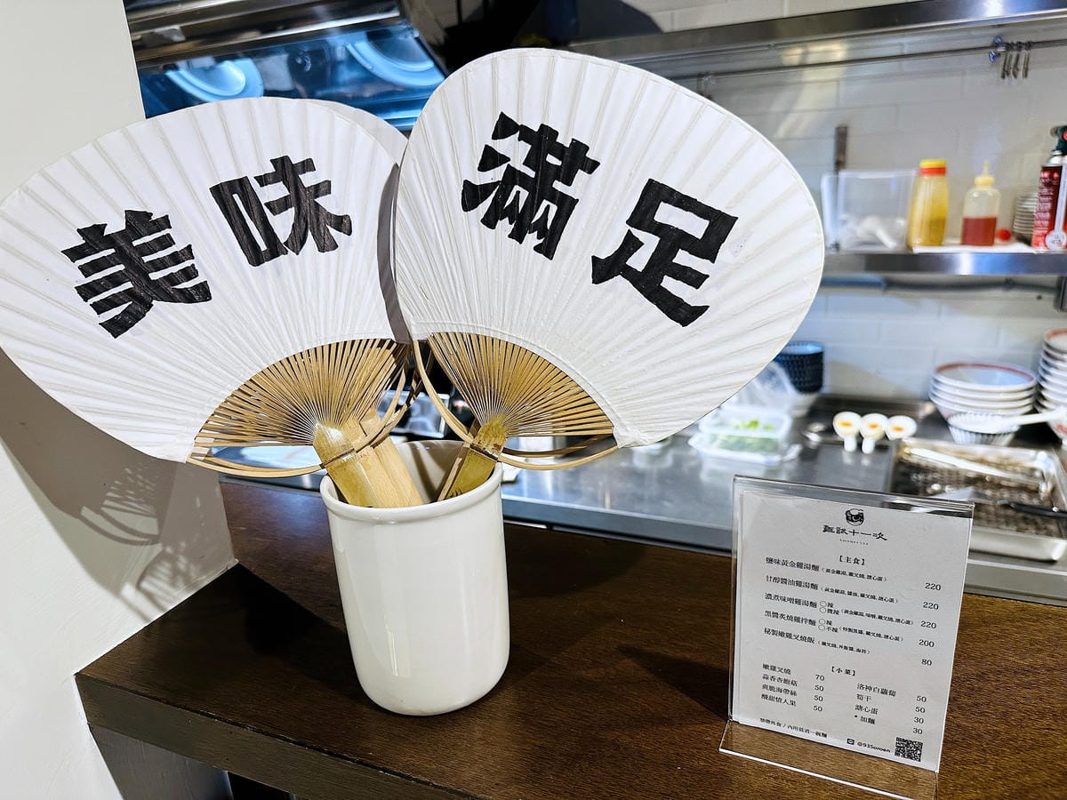 【麵試十一次 錦州店】台北中山區麵館推薦!招牌「鹽味黃金雞湯