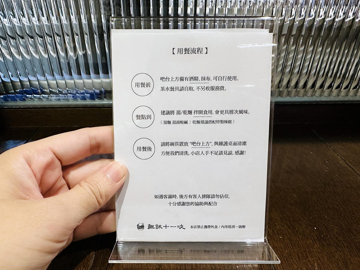 【麵試十一次 錦州店】台北中山區麵館推薦!招牌「鹽味黃金雞湯