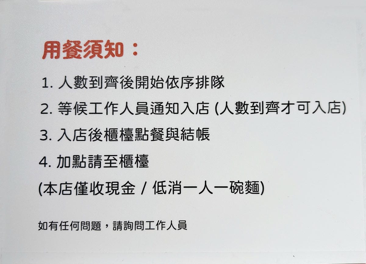 【麵試十一次 錦州店】台北中山區麵館推薦!招牌「鹽味黃金雞湯