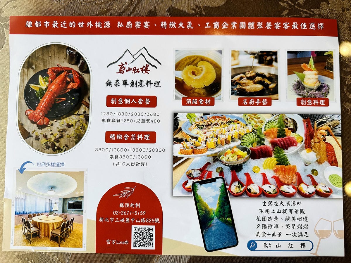 【鳶山紅樓】新北三峽景觀餐廳推薦!精緻創意無菜單料理套餐,絕