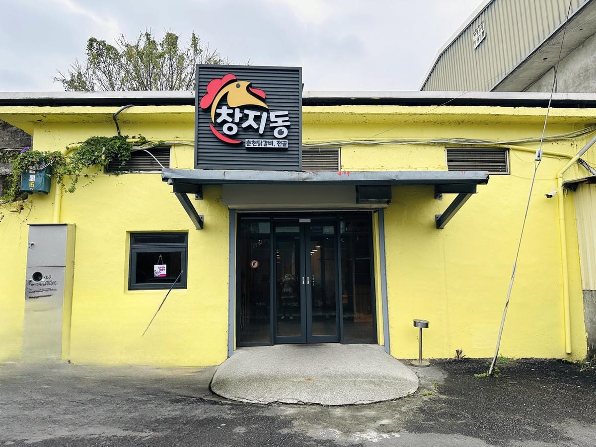 【韓雞一號 倉尺洞】宜蘭壯圍超人氣韓式料理,經典鐵板料理改版