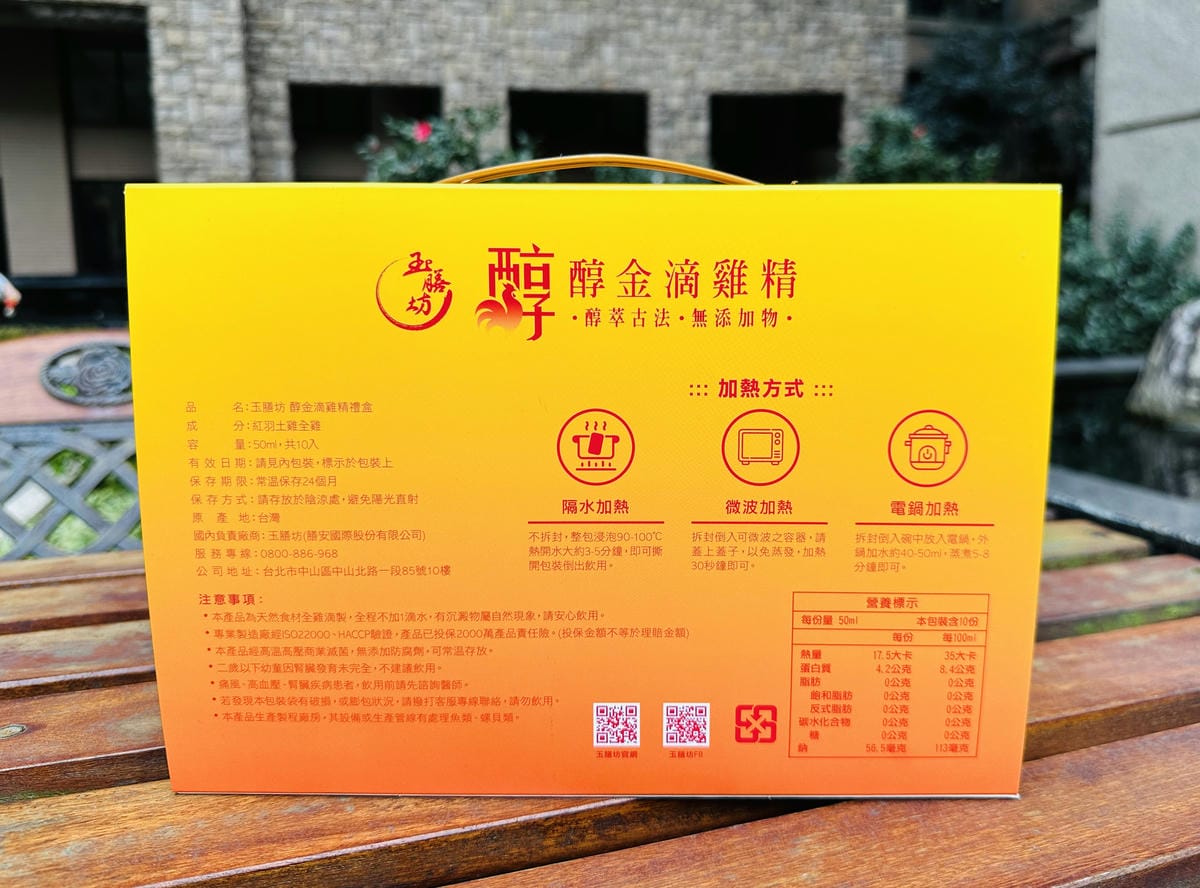 【玉膳坊醇金滴雞精】滴雞精品牌開箱評比,優質滴雞精禮盒推薦分