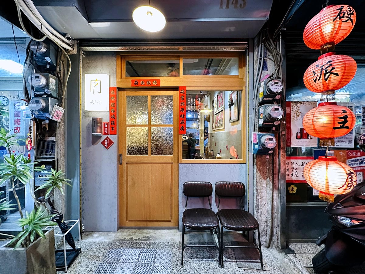 【硬派主廚的軟嫩料理 東門店】隱身新竹東門市場復古老宅餐廳,