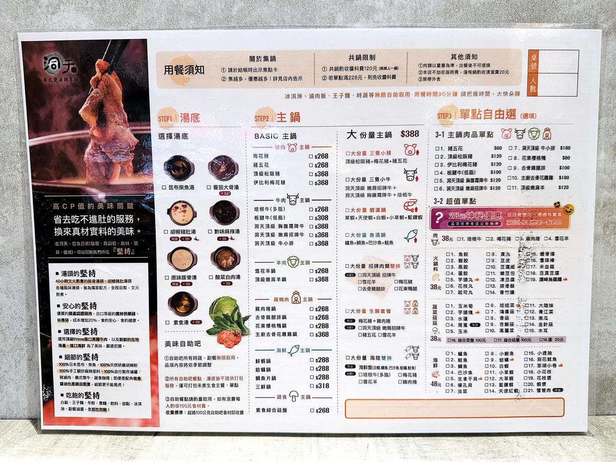 【洞天粵式煲湯獨享鍋 新埔店】新北板橋火鍋推薦!必點人氣招牌