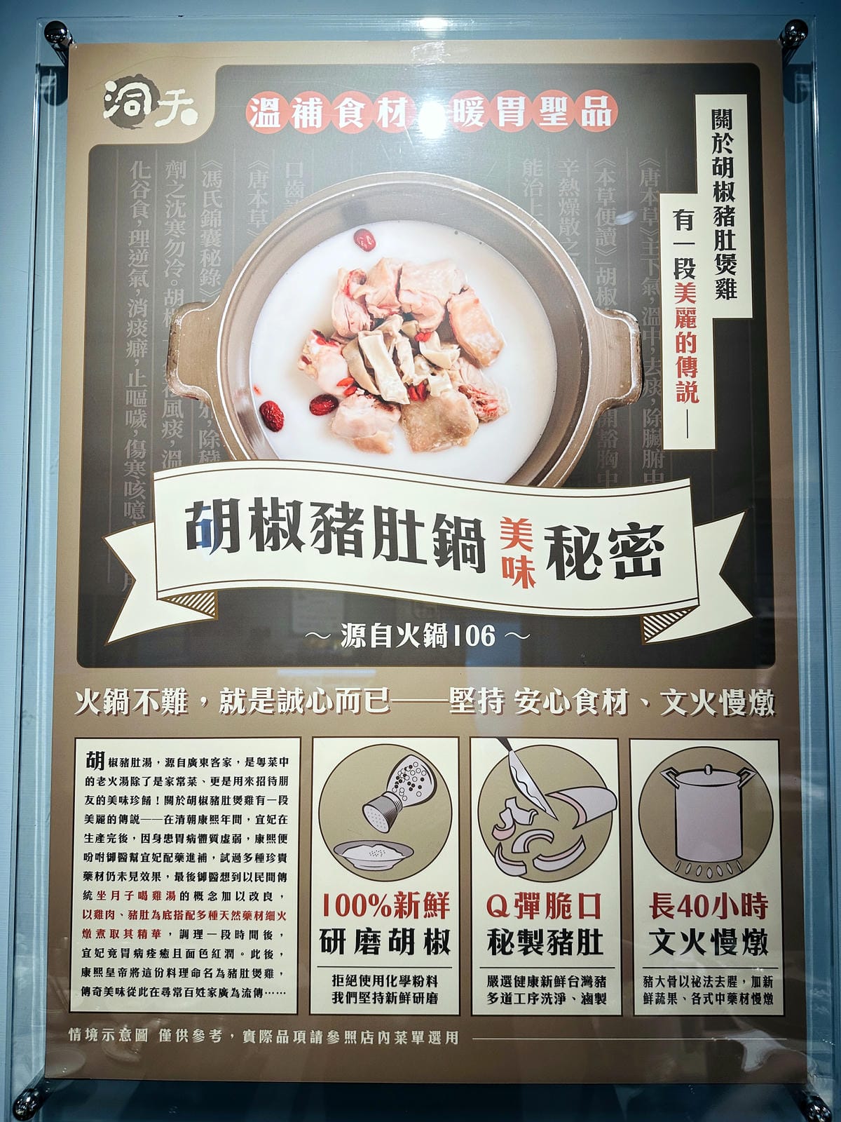 【洞天粵式煲湯獨享鍋 新埔店】新北板橋火鍋推薦!必點人氣招牌