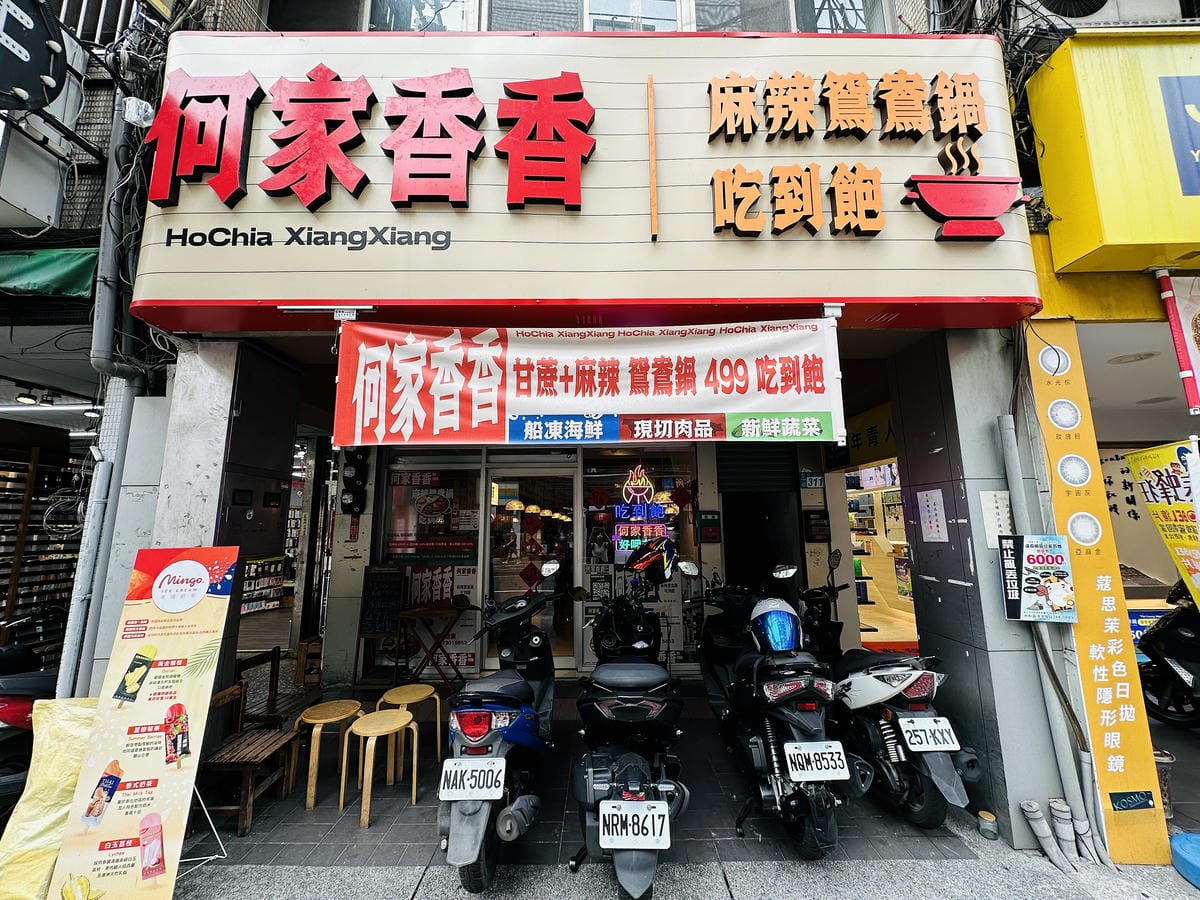 【何家香香麻辣鴛鴦鍋吃到飽】超過60種以上食材任君挑選!經典