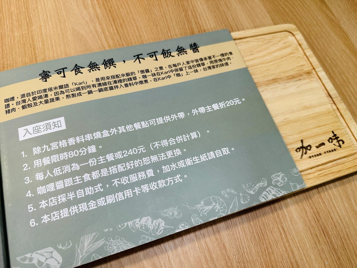 【咖一味】香料高手在民間!「牛骨黑咖哩」「蝦膏紅咖哩」「酸菜